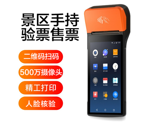 w66国际生态景区手持机验票一体机， 可识别二维码、条形码